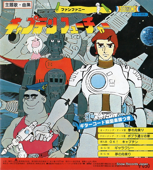 V/A captain future FF-2019