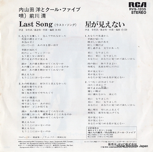 UCHIYAMADA, HIROSHI, AND COOL FIVE last song RVS-1205