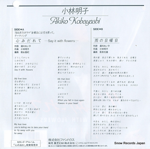 KOBAYASHI, AKIKO say it with flowers 07FA-1087