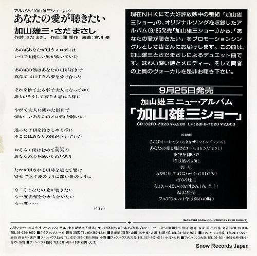 KAYAMA, YUZO, AND MASASHI SADA anata no ai ga kikitai PRF-5002