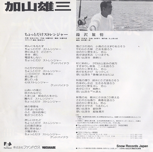 KAYAMA, YUZO chottodake stranger 07FA-5022