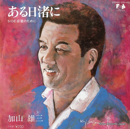 KAYAMA, YUZO aruhi nagisa ni 07FA-1031