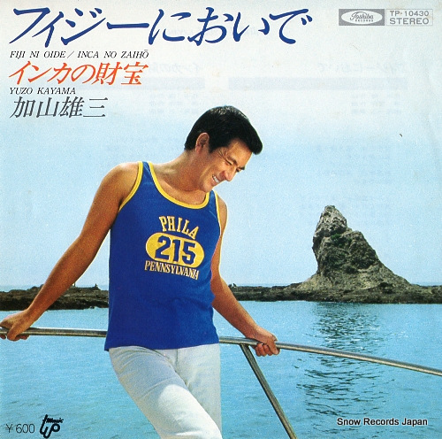 KAYAMA, YUZO fiji ni oide TP-10430