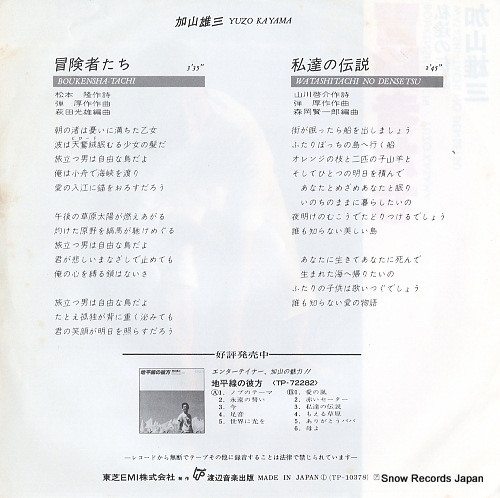 KAYAMA, YUZO bokenshatachi TP-10378