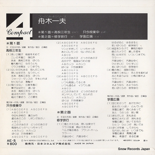 FUNAKI, KAZUO koko sannensei AE-5