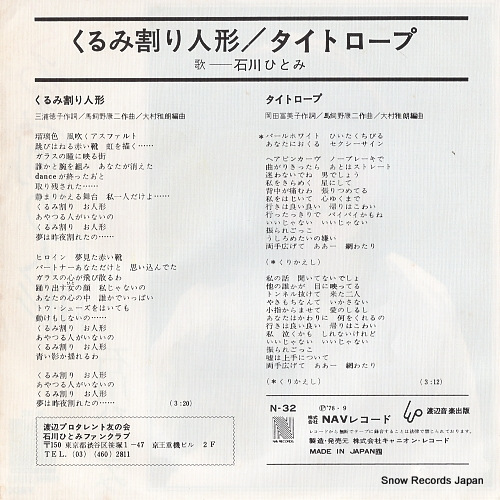 ISHIKAWA, HITOMI kurumiwari ningyo N-32