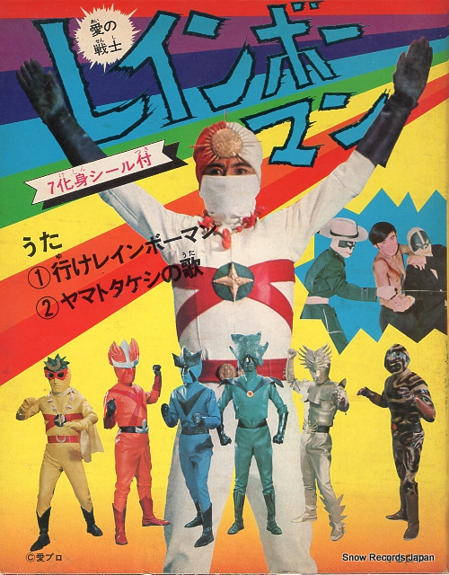 YASUNAGA, KENJI yuke rainbowman L-1115P