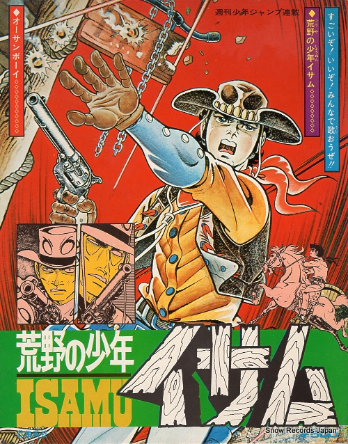VOCAL SHOP koya no shonen isamu SJT-1111A