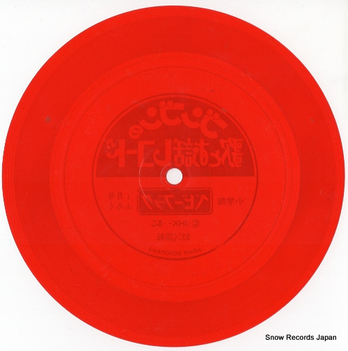 BABYBOOK bunbun no uta to ohanashi record SS-4070