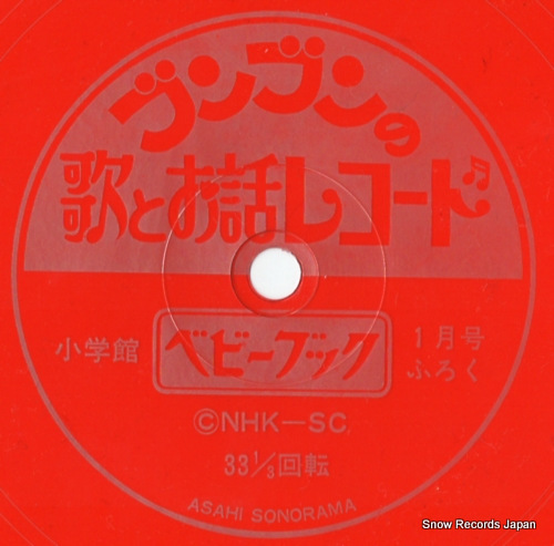 BABYBOOK bunbun no uta to ohanashi record SS-4070