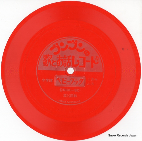 BABYBOOK bunbun no uta to ohanashi record SS-4070