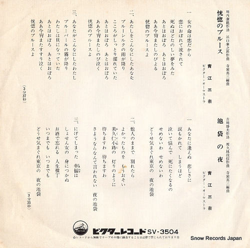 AOE, MINA kokotsu no blues SV-3504