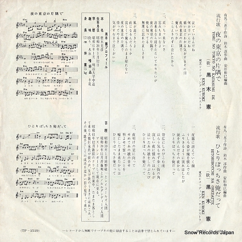 KUROKI, KEN yoru no tokyo no katasumi de TP-1519