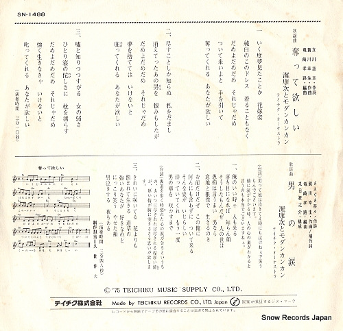 NADA, KOJI, AND MODERN KANKAN ubatte hoshii SN-1488