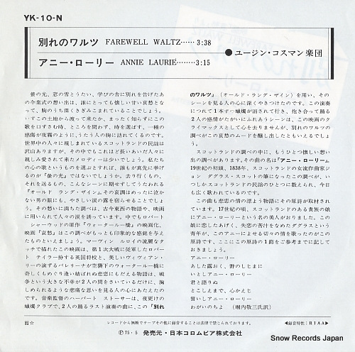 COSSMANN, EUGENE, AND HIS ORCHESTRA farewell waltz YK-10-N