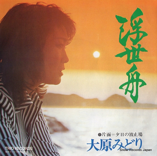 OHARA, MIDORI yuhi no hatoba 3B-102