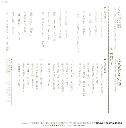 MATSUMURA, KAZUKO kuchibeni minato SV-7320