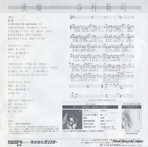 TANIMURA, SHINJI yorugao 7P-110