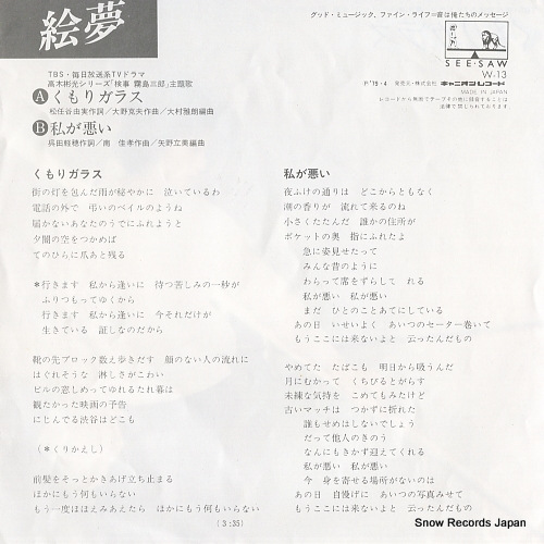 EMU kumori glass W-13