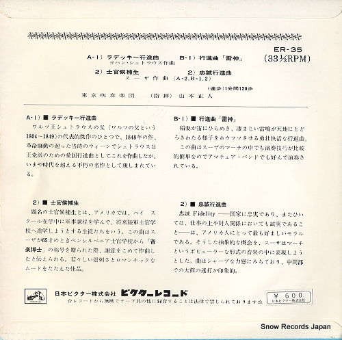 YAMAMOTO, MASATO strauss; redetsky march ER-35