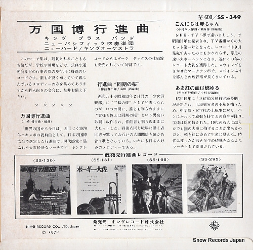 V/A bankoku haku koshinkyoku SS-349