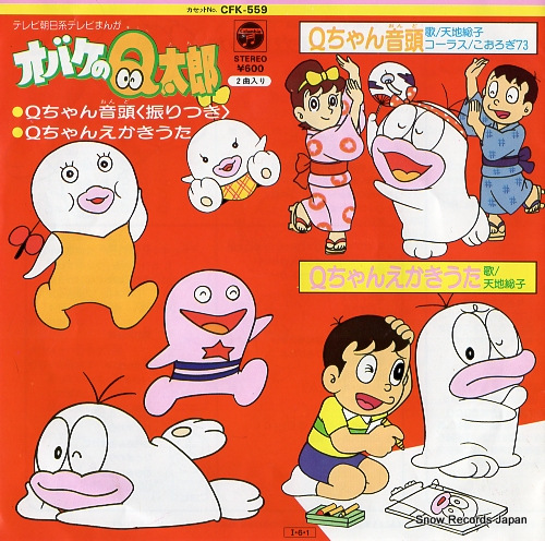 AMACHI, FUSAKO q chan ondo CK-750