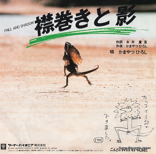 KAMAYATSU, HIROSHI ondo erimakitokage no shinjitsu L-1677
