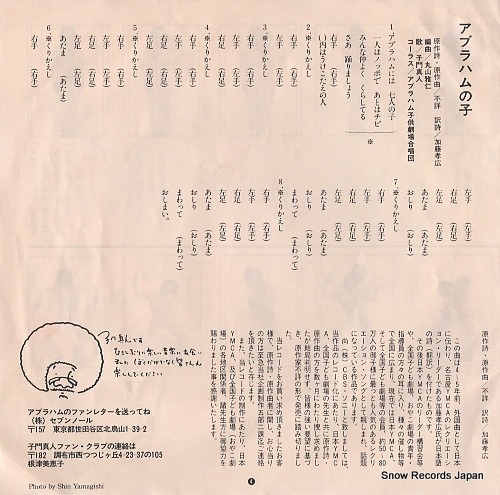 SHIMON, MASATO abraham no ko 05SH539