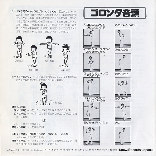 V/A manga ondo best hit CE-3010