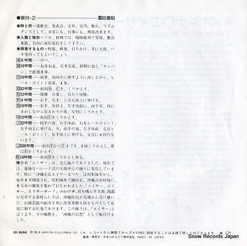 HORI, JUNKO hattorikun ondo EE-3056
