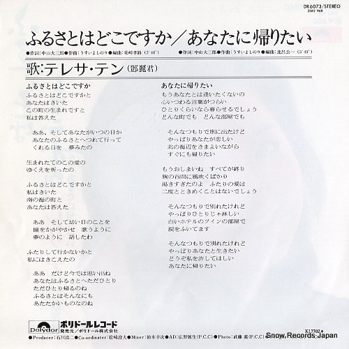TENG, TERESA furusato wa dokodesuka DR6073