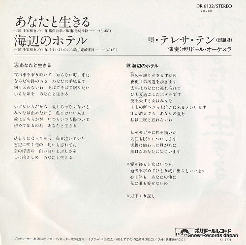 TENG, TERESA anata to ikiru DR6132