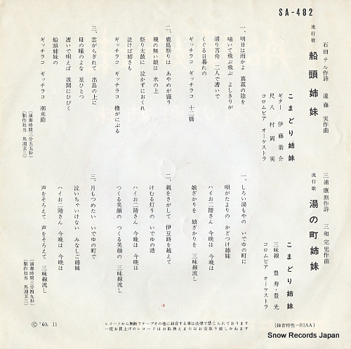KOMADORI SHIMAI sendo shimai SA-482