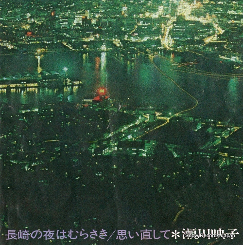 SEGAWA, EIKO nagasaki no yoru wa murasaki CW-1029