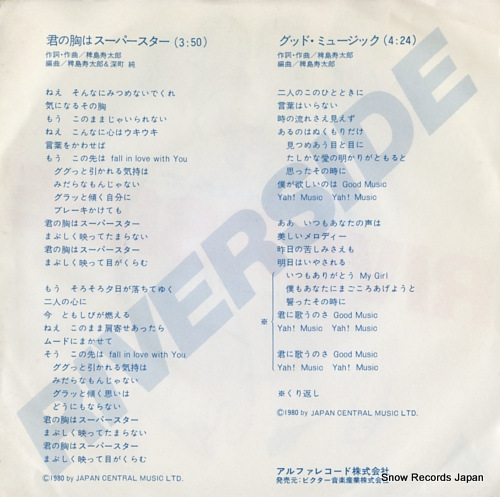 RIVERSIDE kimi no mune wa super star ALR-706
