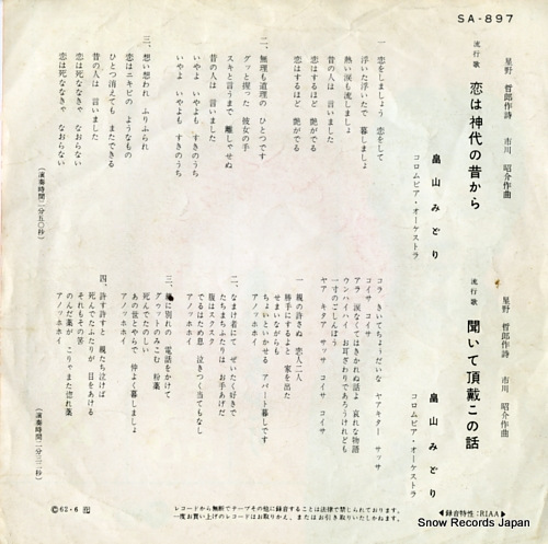 HATAKEYAMA, MIDORI koi wa kamiyo no mukashi kara SA-897