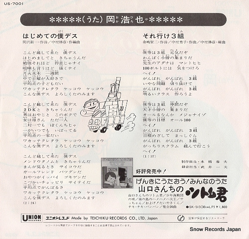 OKA, HIROYA hajimete no boku desu US-7001