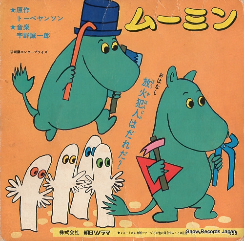 UNO, SEIICHIRO moomin no uta ARM-4505