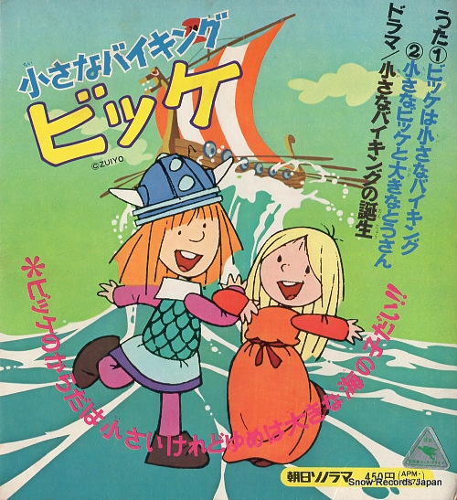 KURI, YOKO, AND THE VIKINGS bikke wa chiisana viking APM-4575