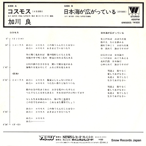 KAGAWA, RYO cosmos 6W0003