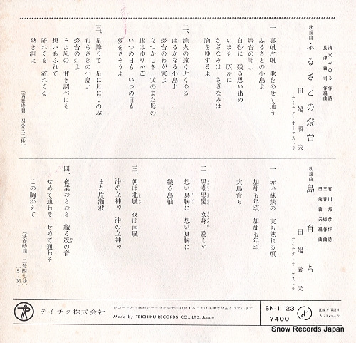 TABATA, YOSHIO furusato no todai SN-1123
