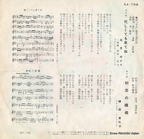 SATSUKI, MIDORI isogashikutemo kitene SA-798