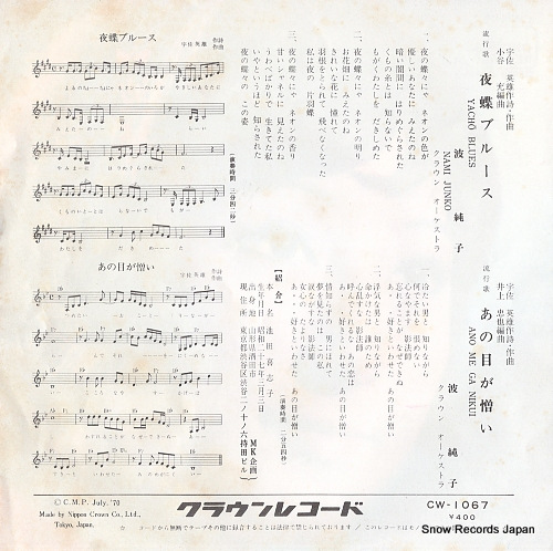 NAMI, JUNKO yacho blues CW-1067