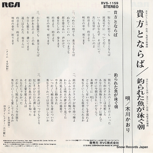 KIKAWA, KAORI anata to naraba RVS-1159