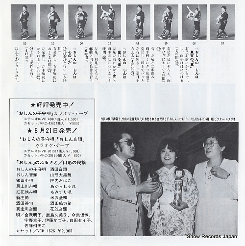 KANAZAWA, AKIKO oshin no komoriuta SV-7612