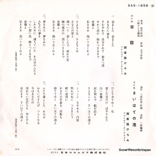SAIRAIJI, HIROMI yogiri SAS-1656