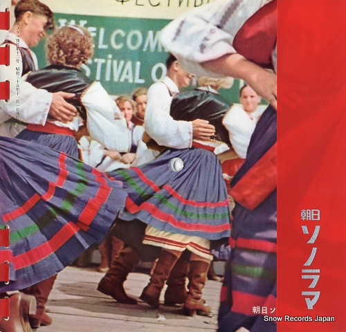 ASAHI SONORAMA BESSATSU soviet no utagoe B12