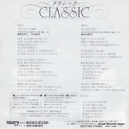 OKUDA, EIJI, AND SHINJI TANIMURA classic D07C-1016