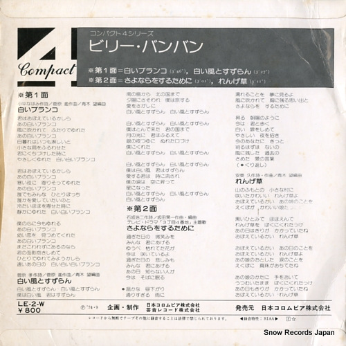 BILLY BANBAN shiroi buranko LE-2-W