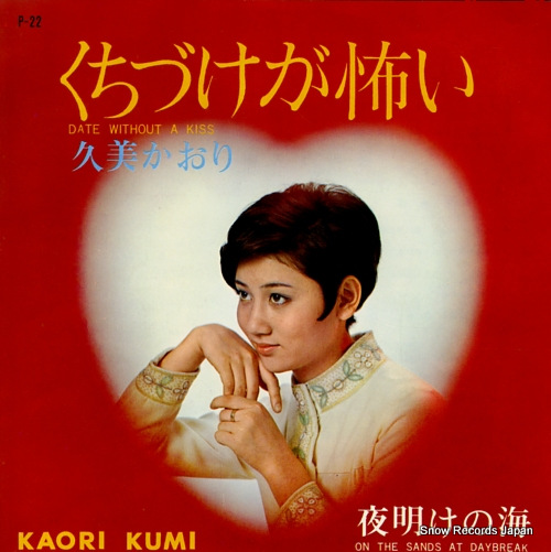 KUMI, KAORI date without a kiss P-22